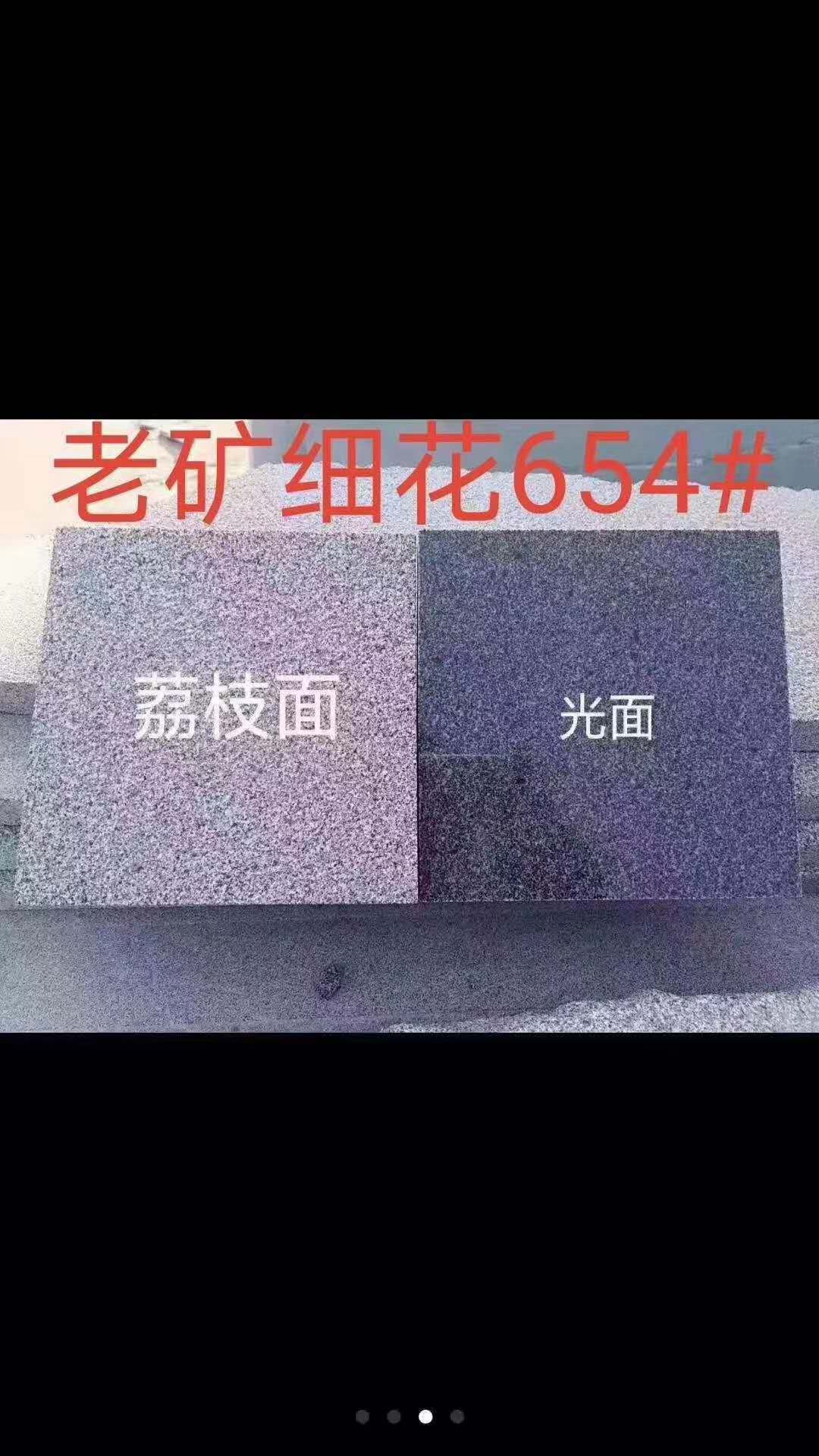 老矿细花654石材 老矿细花654价格 福建老矿细花654图片