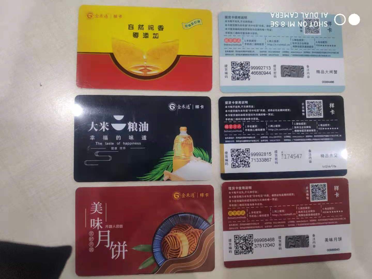 深圳金禾通券卡提货系统图片