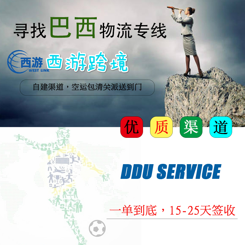 跨境巴西小包2圖片