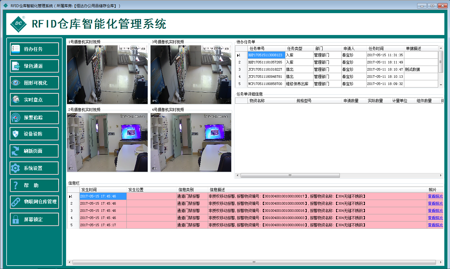 RFID服装仓库智能化管理系统RFID RFID服装仓库智能化管理系统