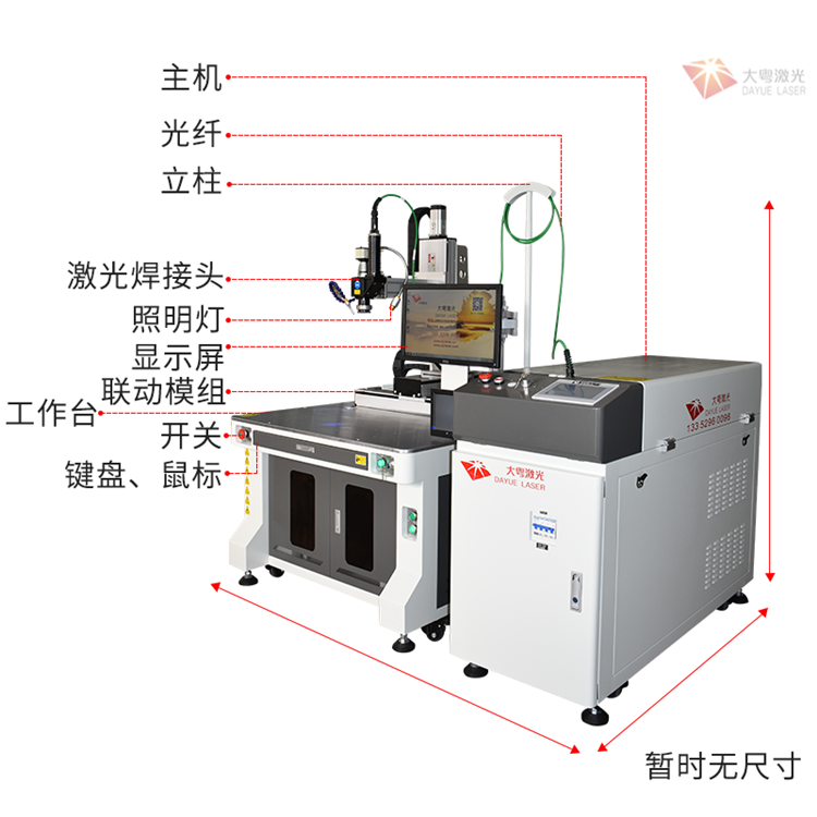 大粤激光光纤传导激光焊接机 可免费打样 可提供焊接方案 欢迎点击咨询图片