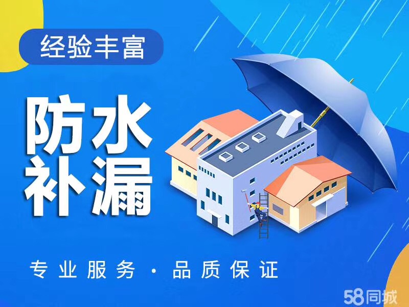 深圳防水补漏公司，广州防水补漏公司，佛山防水补漏公司图片