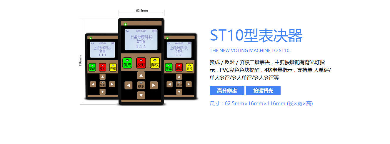 表决器无线表决器图片