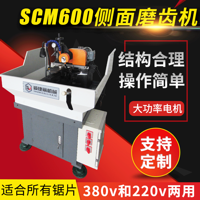 SCM600侧面磨齿机 小型木工机械式晃动研磨机图片