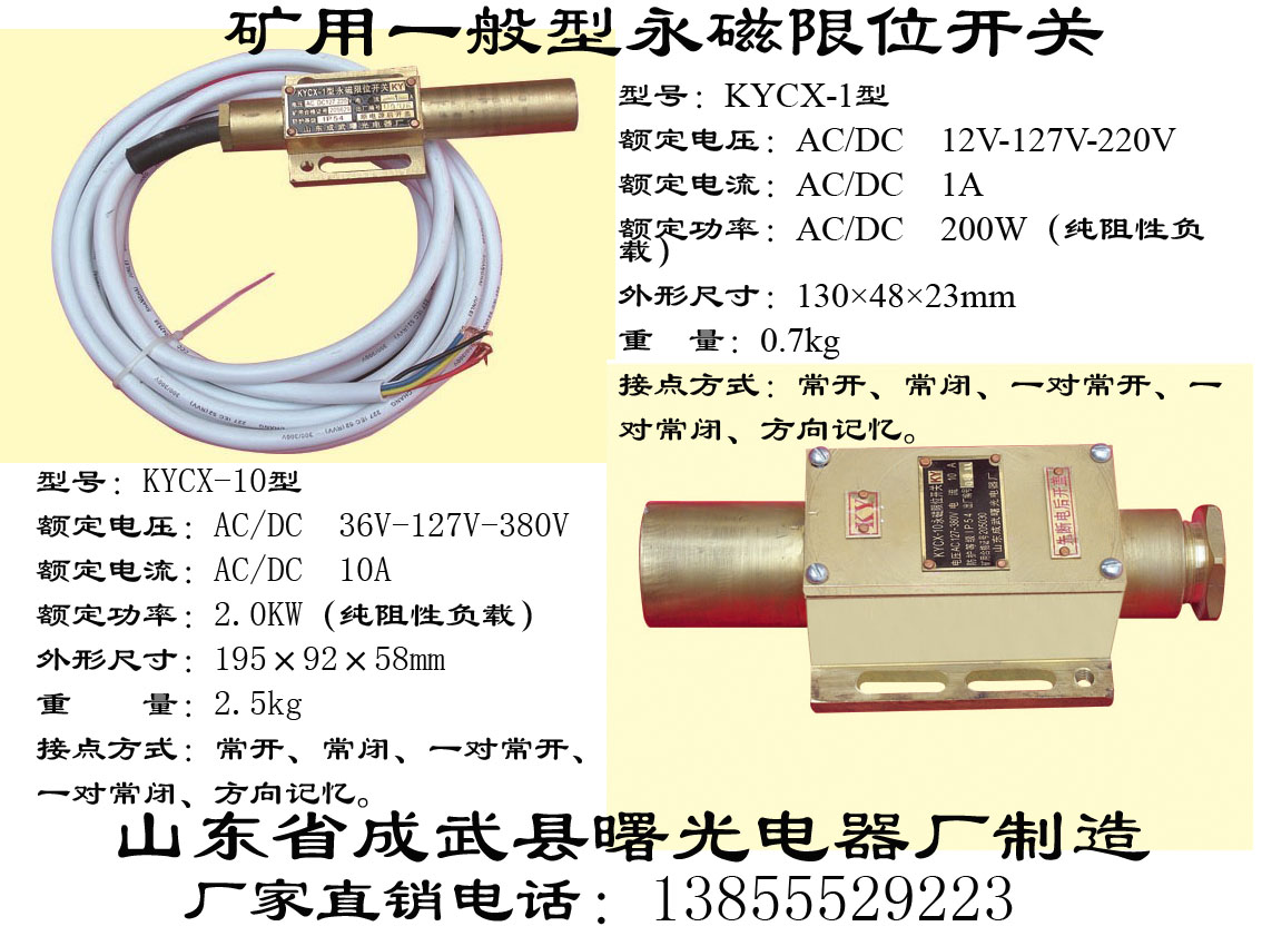 供应kycx-1型永磁限位开关-磁感应原理图片