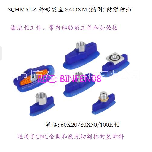 SCHMALZ鈑金吸盤SAXOM圖片/SCHMALZ鈑金吸盤SAXOM樣板圖 (4)