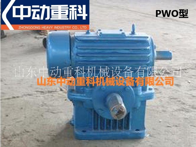 PW系列平面二次包络减速机PWU PWO PWS