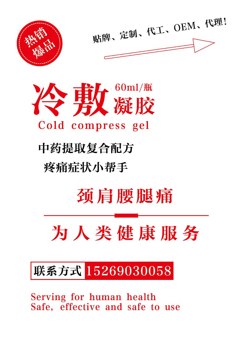 湖北舜格药业有限公司厂家负责人商爽 冷敷凝胶生产厂家承接贴牌代工负责人商爽