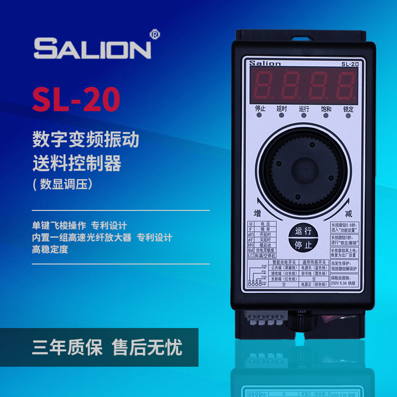 SL-20数显稳压振动盘送料控制图片