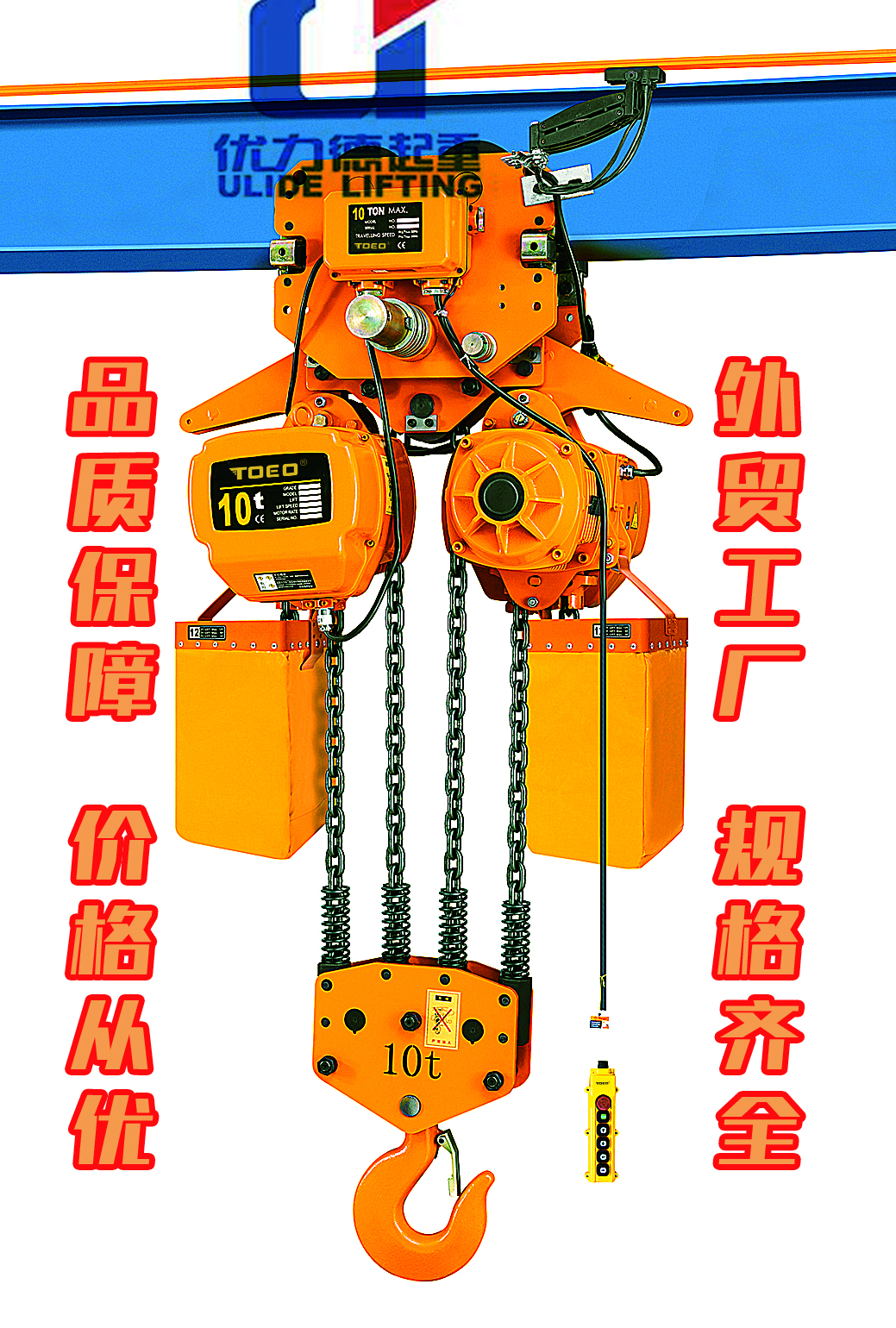 优力德10吨4链电动环链起重葫芦