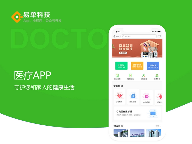 医疗APP公众号医药零售小程序定制开发 医疗APP公众号图片