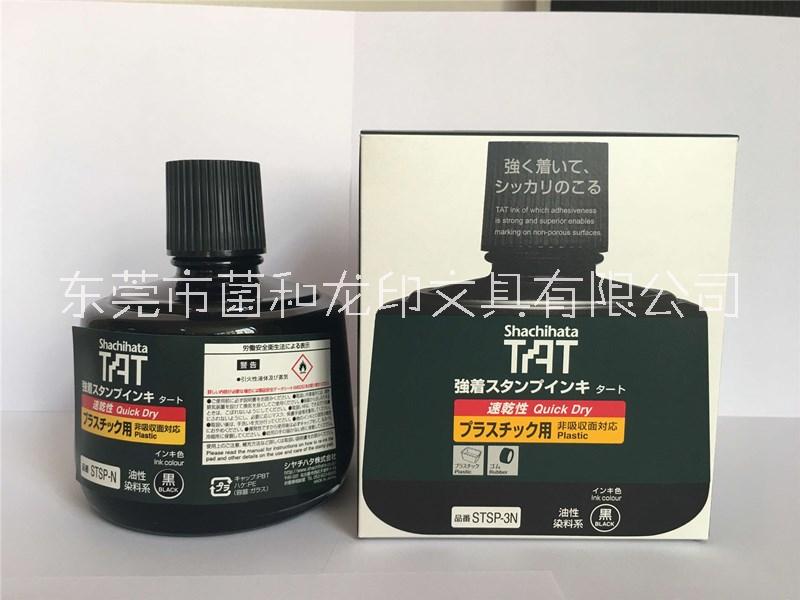 TAT旗牌塑胶专用速干型工业印油好用环保耐热性能优异