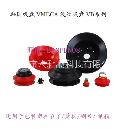 深圳市VMECA 波纹吸盘 VB30M厂家VMECA 波纹吸盘 VB30M