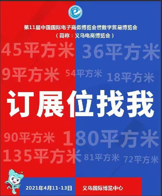 2021义乌新零售微商及社交电商暨数字贸易博览会图片