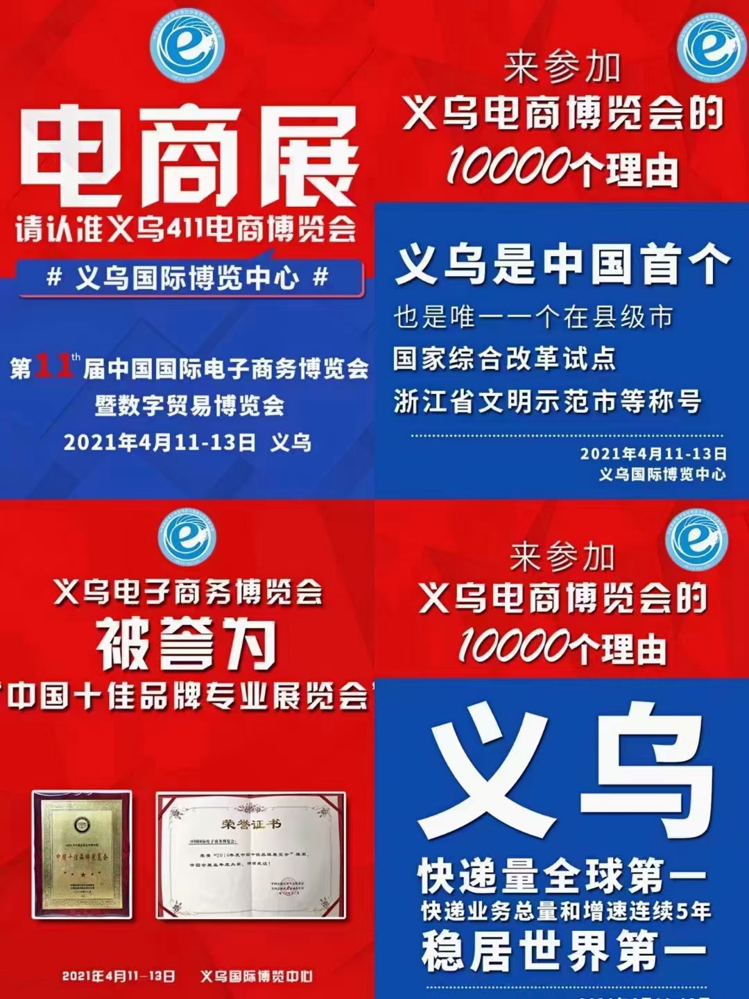 2021义乌新零售微商及社交电商2021义乌新零售微商及社交电商暨数字贸易博览会