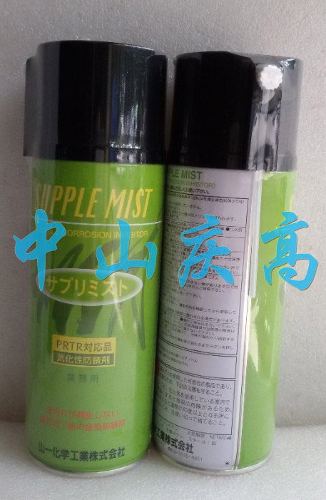 山一化学防锈剤SUPPLE MIST图片