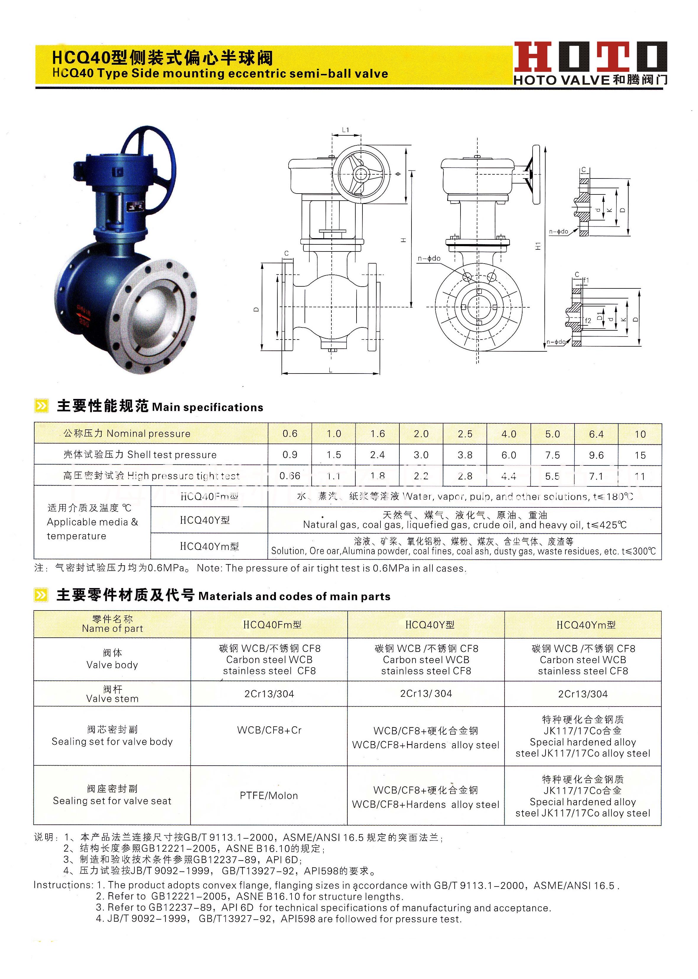 上海市偏心半球阀厂家偏心半球阀