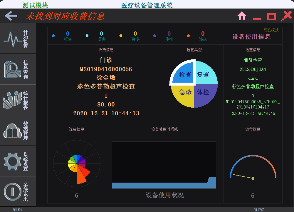 郑州市索源科技数字化漏费系统控费系统厂家