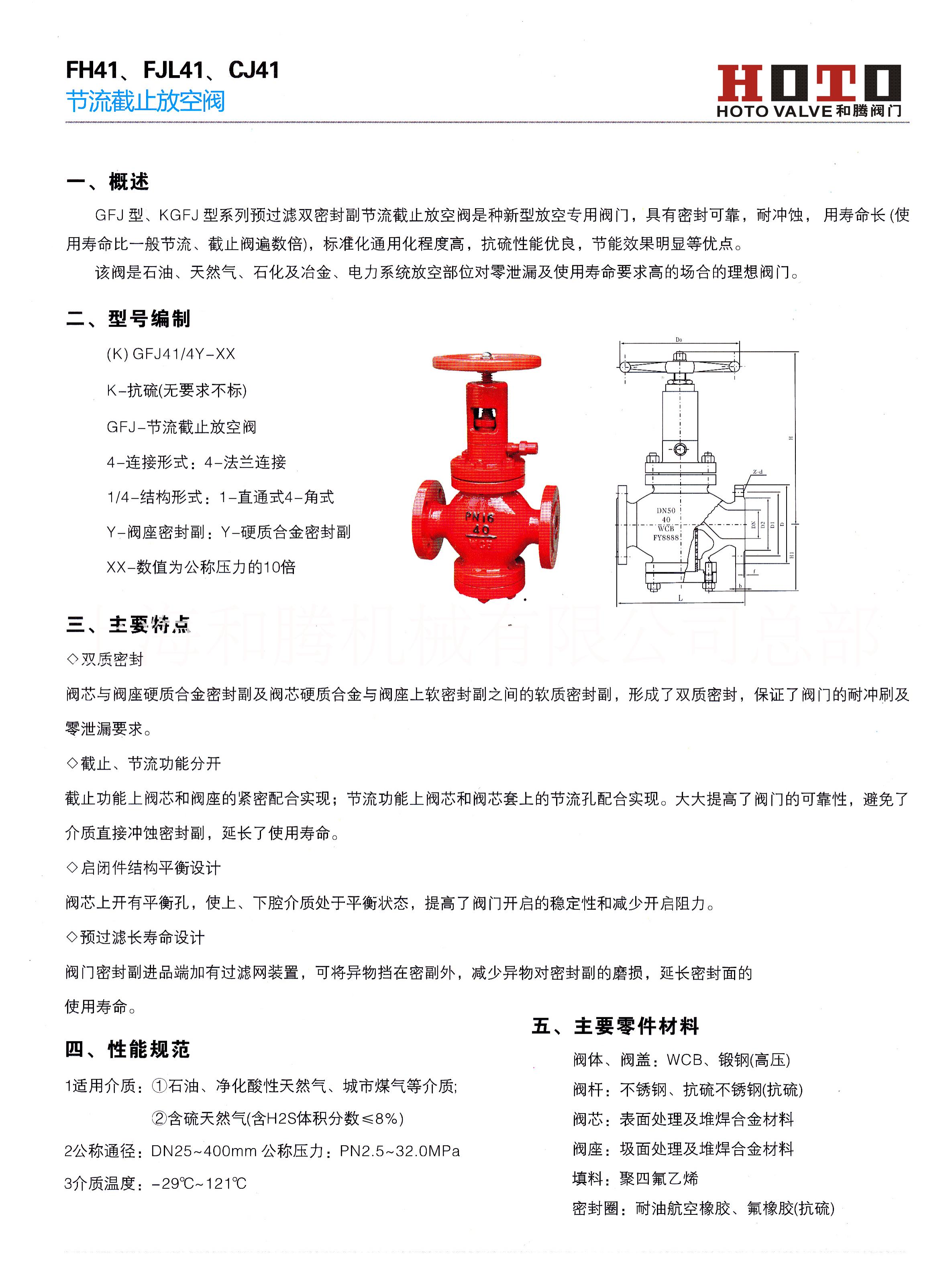 上海放空阀生产厂家，放空阀www.shheteng.com 放空阀生产厂家图片