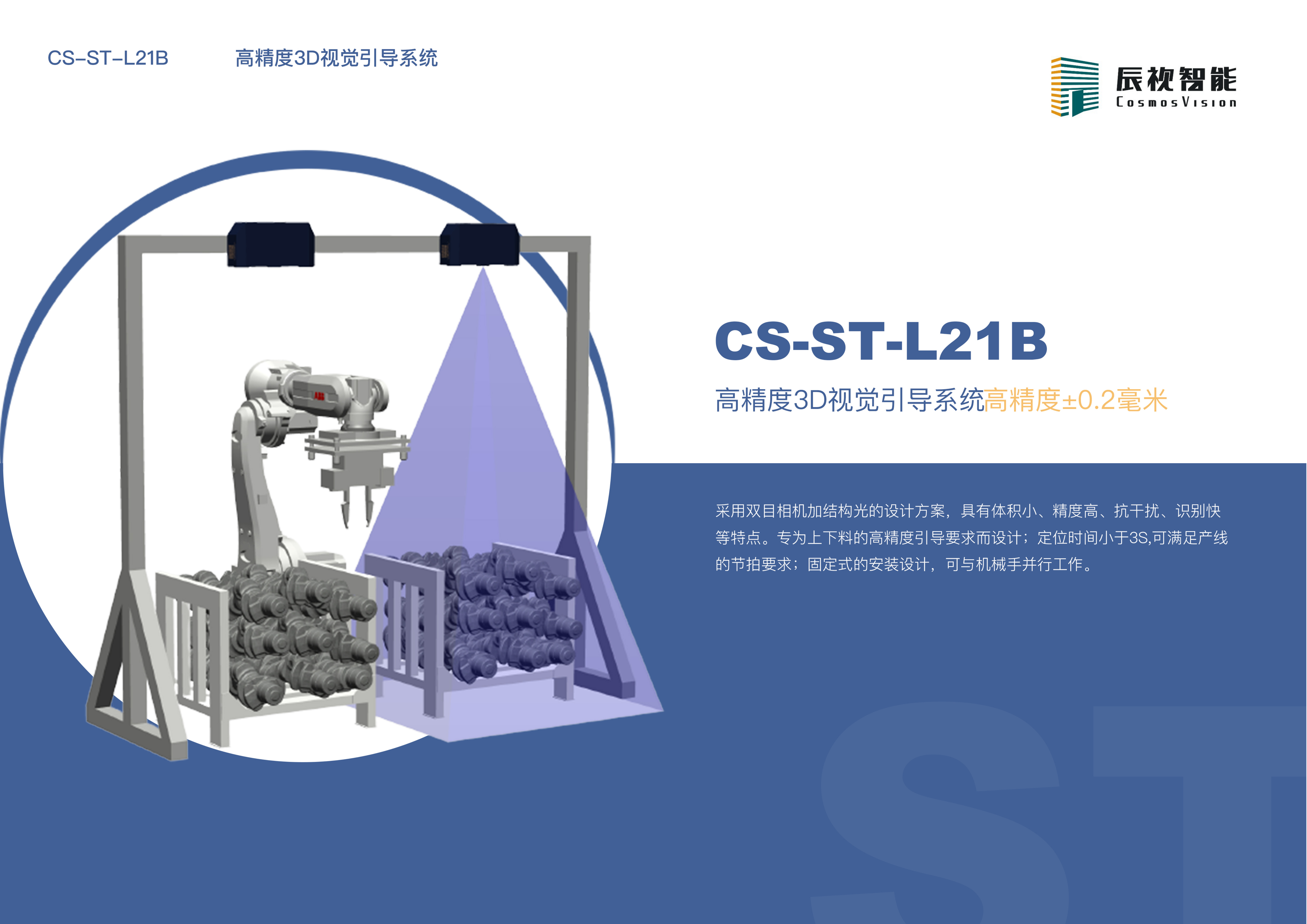 辰视智能3D视觉定位解决方案---曲轴、手板、轴套等汽车零部件上下料图片