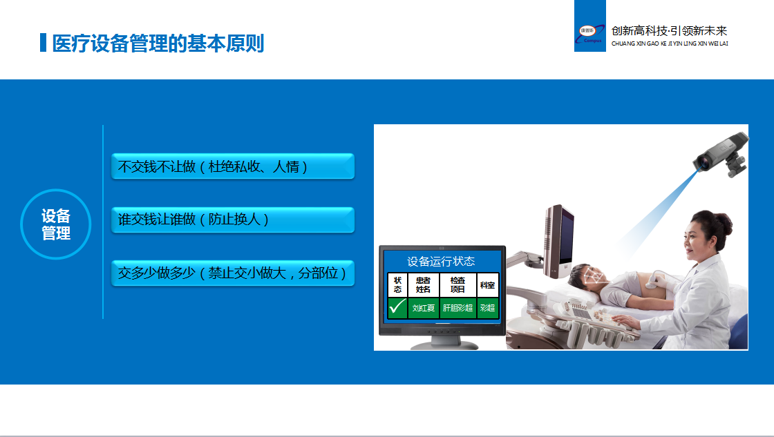 《康普斯》智能医疗设备控费管理系统 康普斯医疗设备控费管理系统