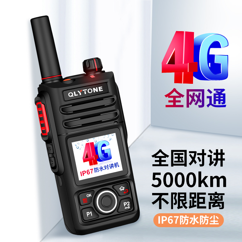 公网防水全国对讲机厂家  4G全wang通防水对讲机 防水5000公里对讲机