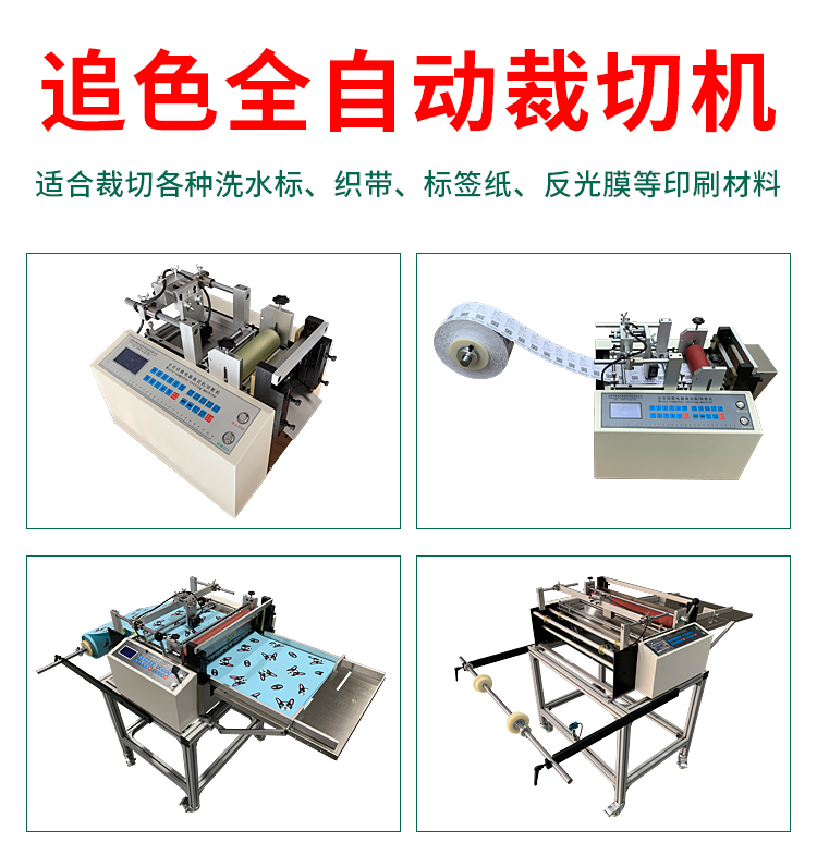 供应浙江小型全自动切标机 热缩套管切管机 热收缩膜标签纸热敏纸电眼追踪切片机 不干胶纸收银纸裁切机 卷筒纸横切机