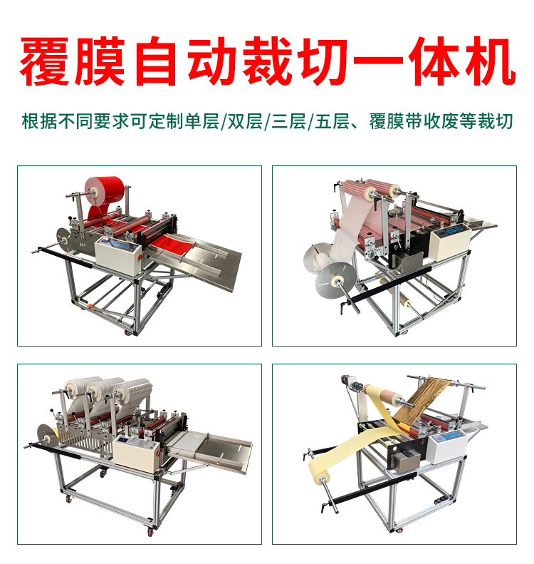 覆膜贴合裁切一体机图片