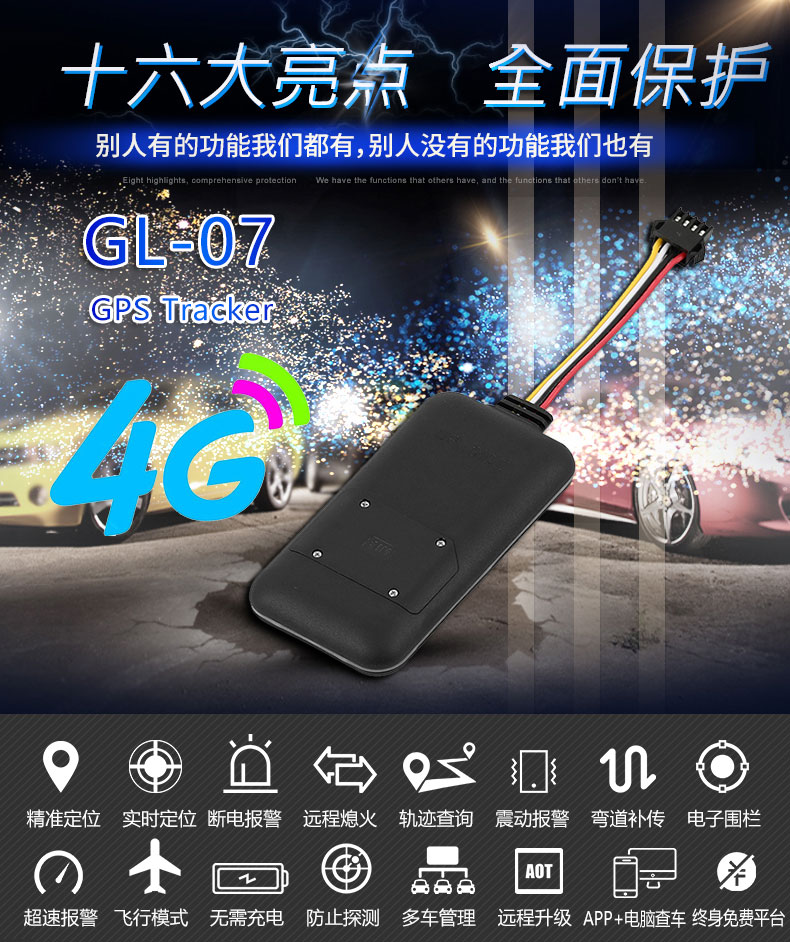 4G车载定位终端 汽车GPS定位器 北斗卫星防盗器可断油电图片