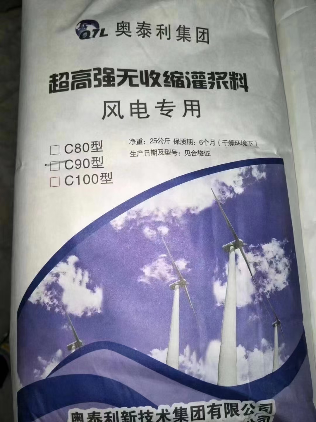 风力发电 高强度灌浆 河南废品价图片