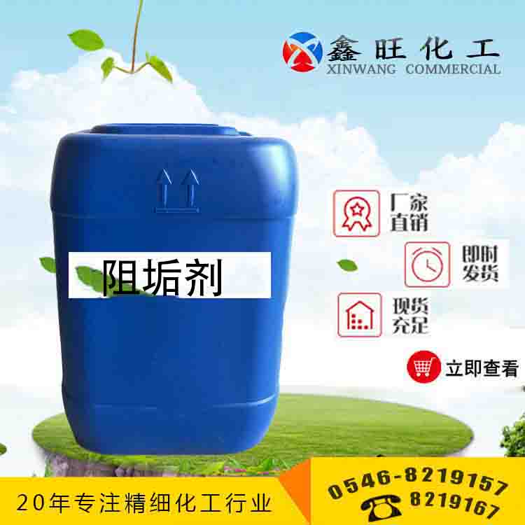 阻垢劑圖片