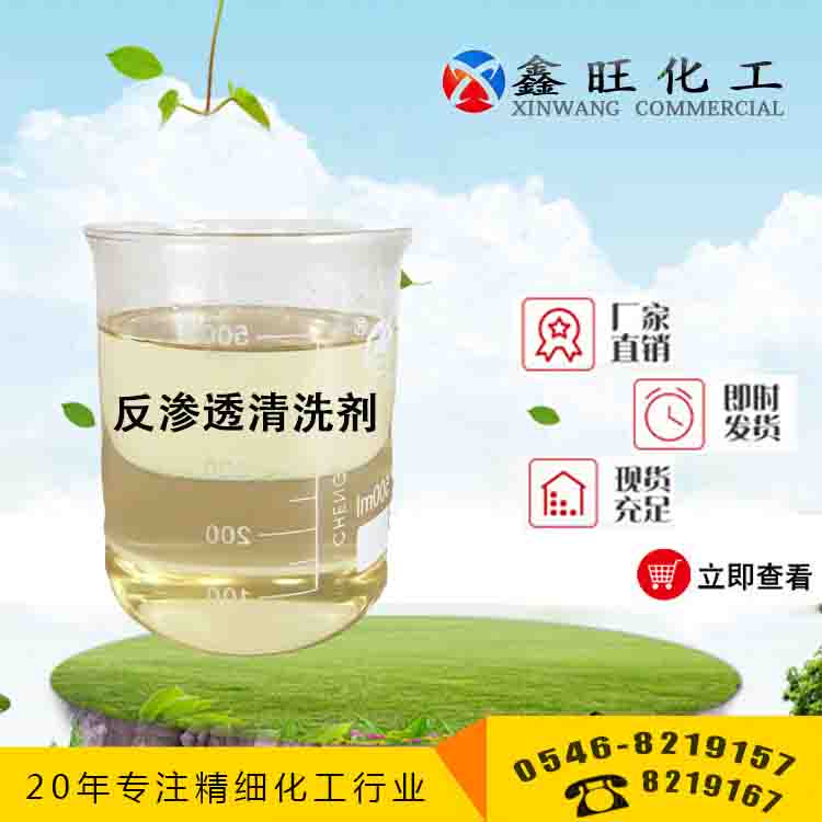 東營(yíng)反滲透清洗劑圖片