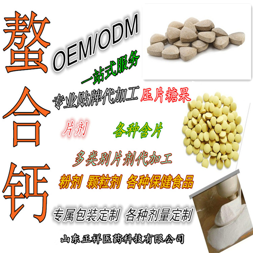 VC泡腾片 螯合钙片泡腾片 速溶便携甜橙泡腾片OEM ODM代加工