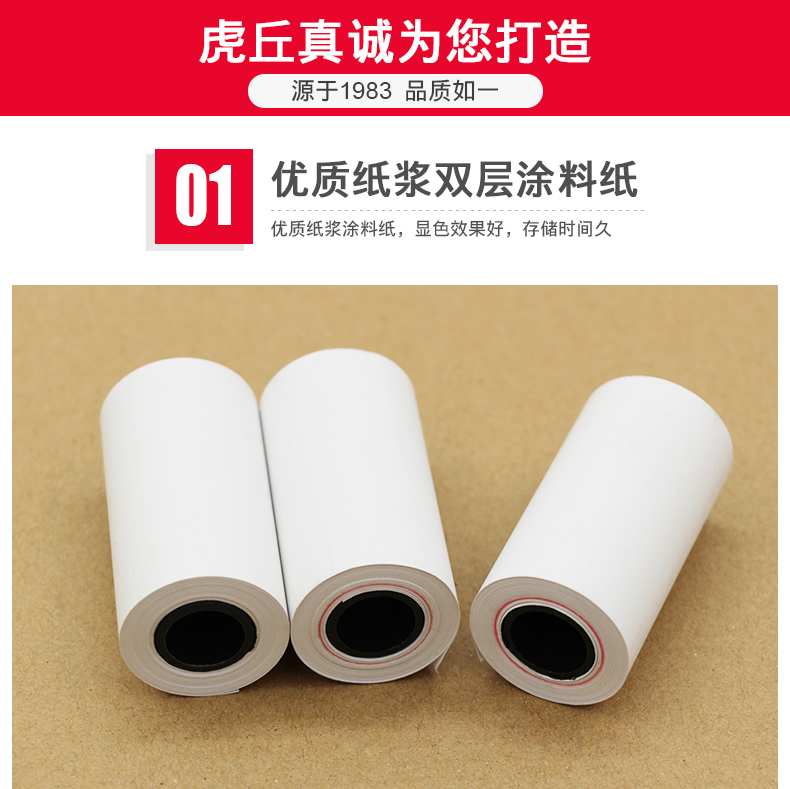 蘇州熱敏收銀紙5725，規(guī)格齊全圖片