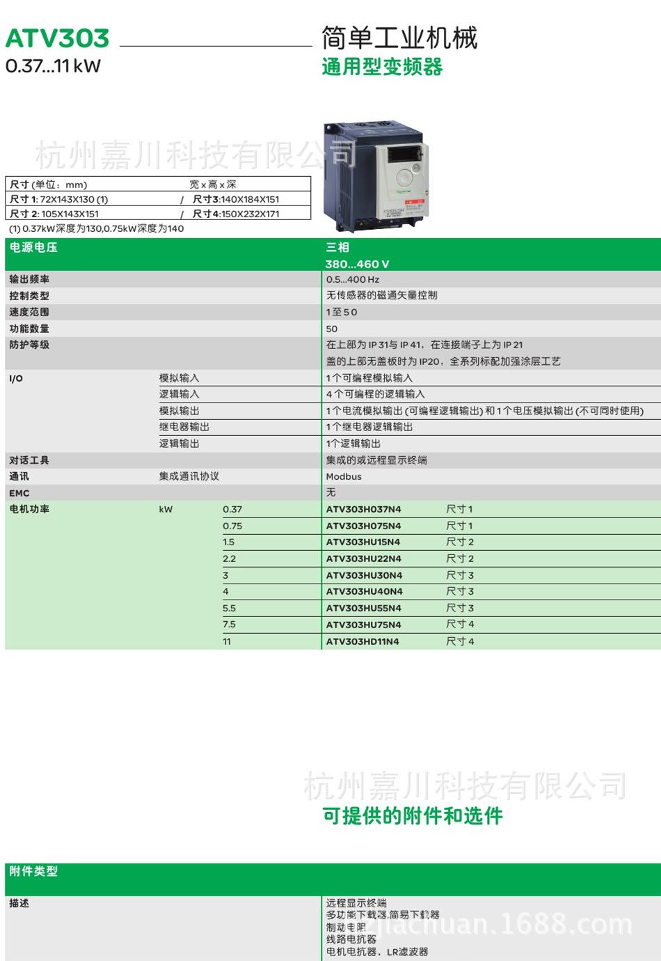 施耐德ATV303变频器施耐德ATV303变频器