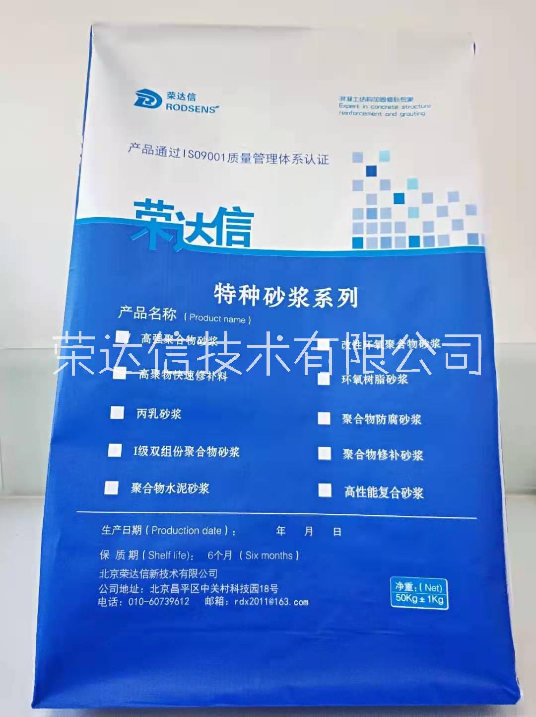 北京高强聚合物修补砂浆厂家、价格、供应商【北京荣达信新技术有限公司】图片