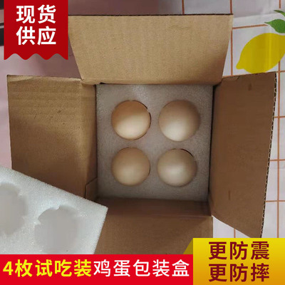 4枚试吃装鸡蛋泡沫塑料包装盒EPE珍珠棉物流减震鸡蛋托盘现货批发图片