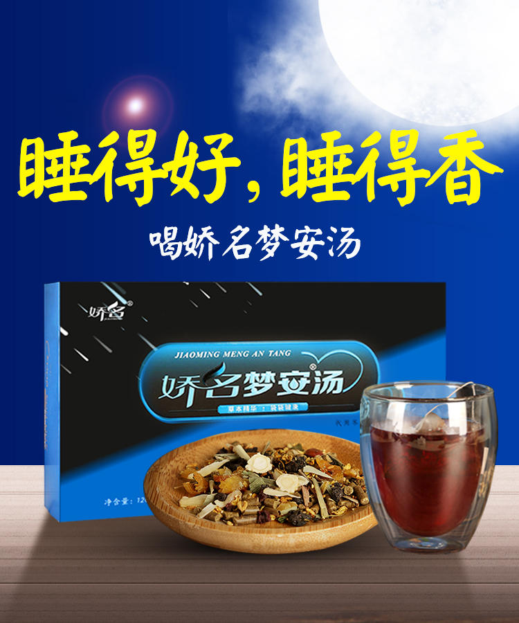 娇名梦安茯苓决明子袋泡茶代加工图片