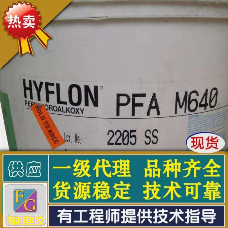 PFA杜邦 340供应 PFA杜邦 340 原料 PFA塑胶