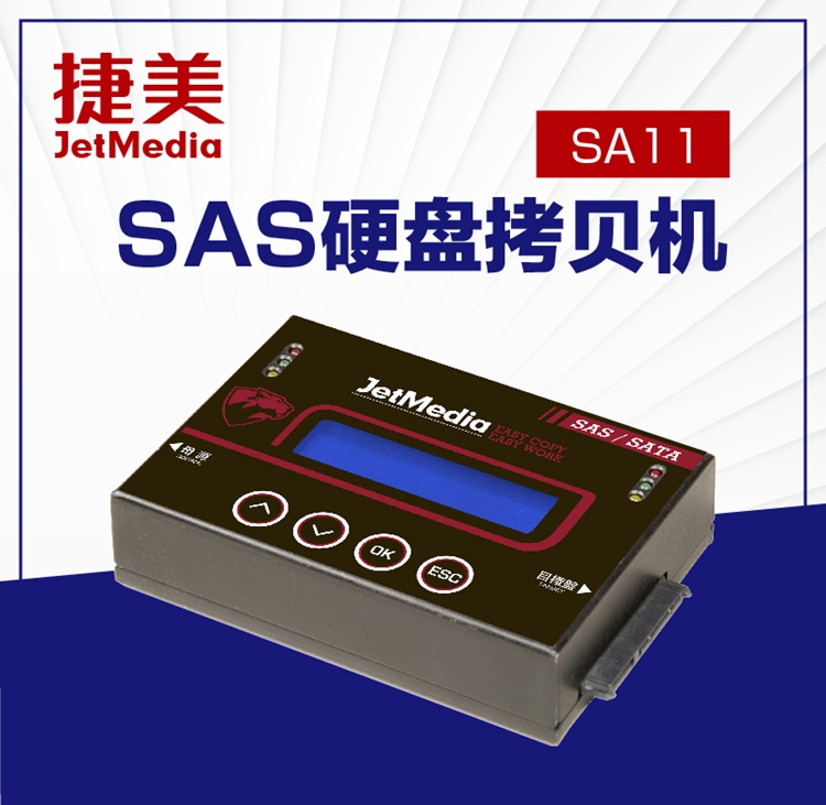 捷美SA11 18G/min SAS服务器硬盘SSD/NGFF/mSATA拷贝擦除机图片