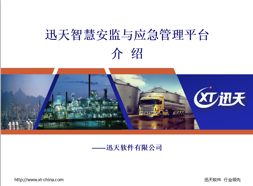 應(yīng)急管理大數(shù)據(jù)平臺(tái)圖片