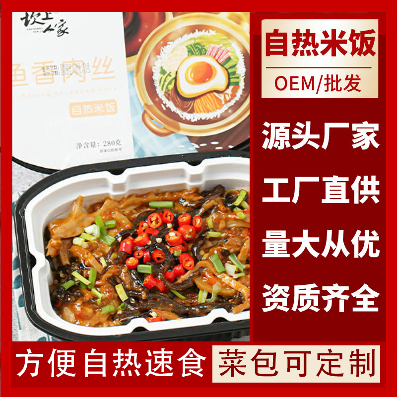 自热米饭煲仔饭懒人食品方便速食坎上人家自加热自煮拌饭团购OEM代加工 自热米饭,方便速食图片