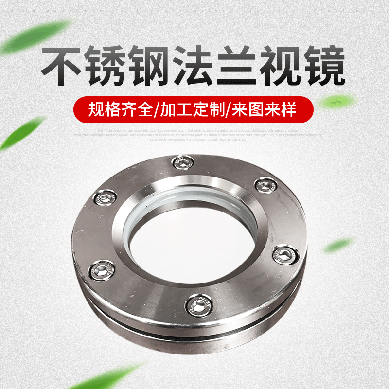 對(duì)夾法蘭視鏡圖片