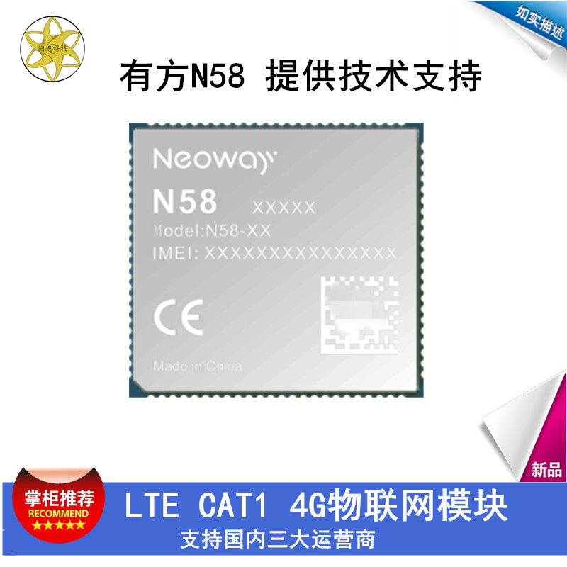 有方N58 低速4G Cat1 通讯模块 电信 移动 联通4G 物联网模块 DTU 工业级 GPS