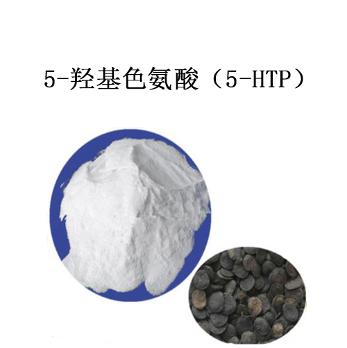 5-羟基色氨酸（5-HTP） 图片