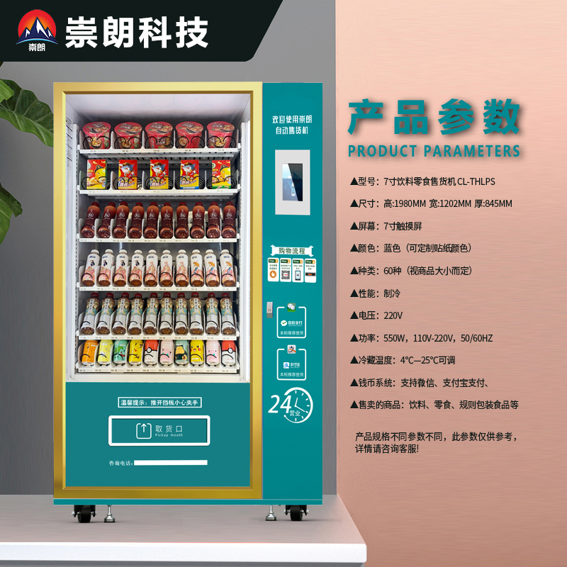 飲料零食自動售貨機(jī)圖片