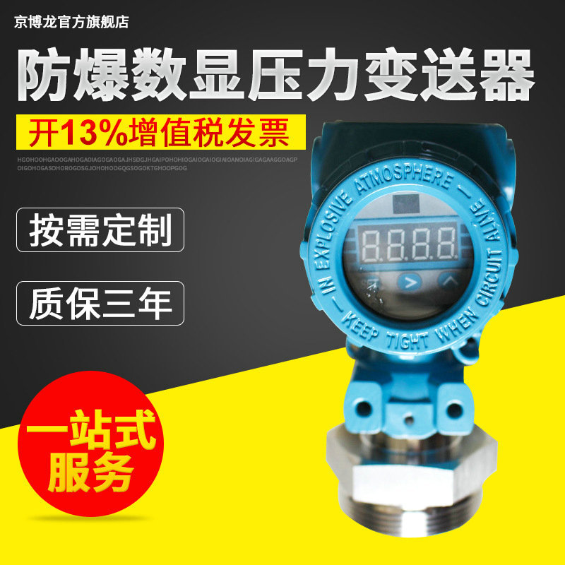 防爆數(shù)顯壓力變送器生產(chǎn)廠家圖片