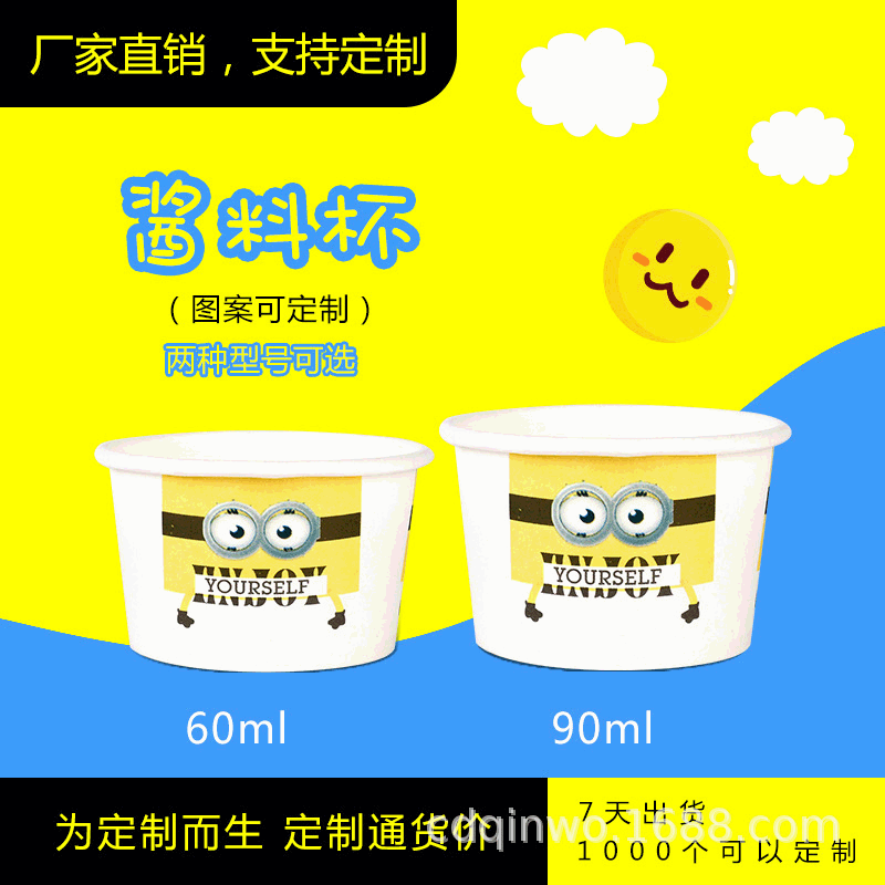 一次性酱料杯定做、生产厂家、供应商、价钱【什邡市亲沃纸制品有限公司】图片