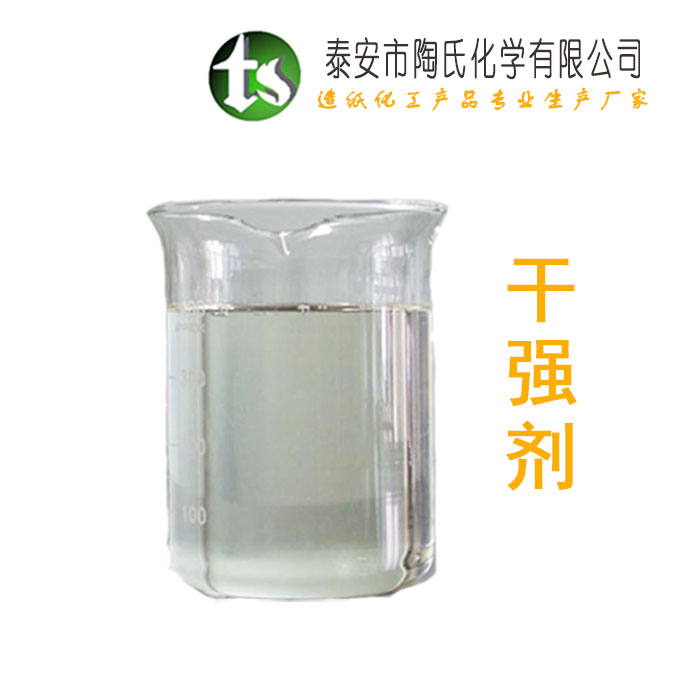 泰安ts環(huán)保干強劑供應商紙廠圖片/泰安ts環(huán)保干強劑供應商紙廠樣板圖 (3)