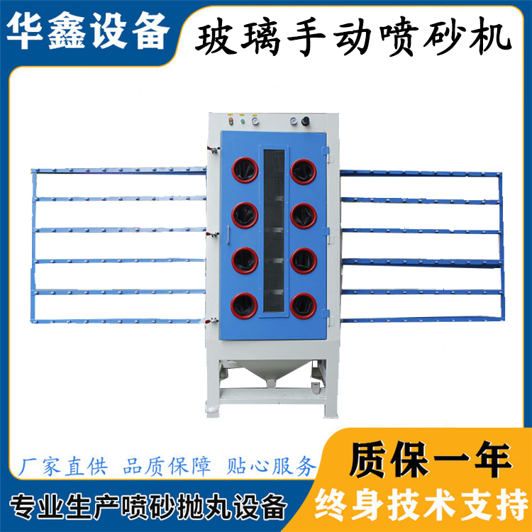 华鑫玻璃喷砂机 大理石雕刻玻璃表面喷沙处理去氧化手动喷沙机 供应玻璃喷砂机 玻璃喷砂机价格图片